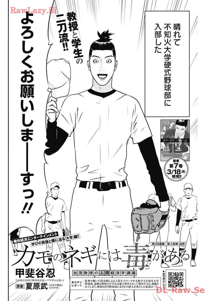 カモのネギには毒がある-加茂教授の"人間"経済学講義- - 第49話 - Page 2