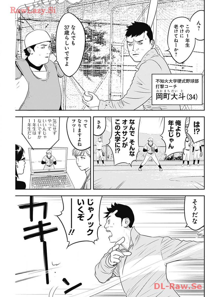 カモのネギには毒がある-加茂教授の"人間"経済学講義- - 第49話 - Page 3