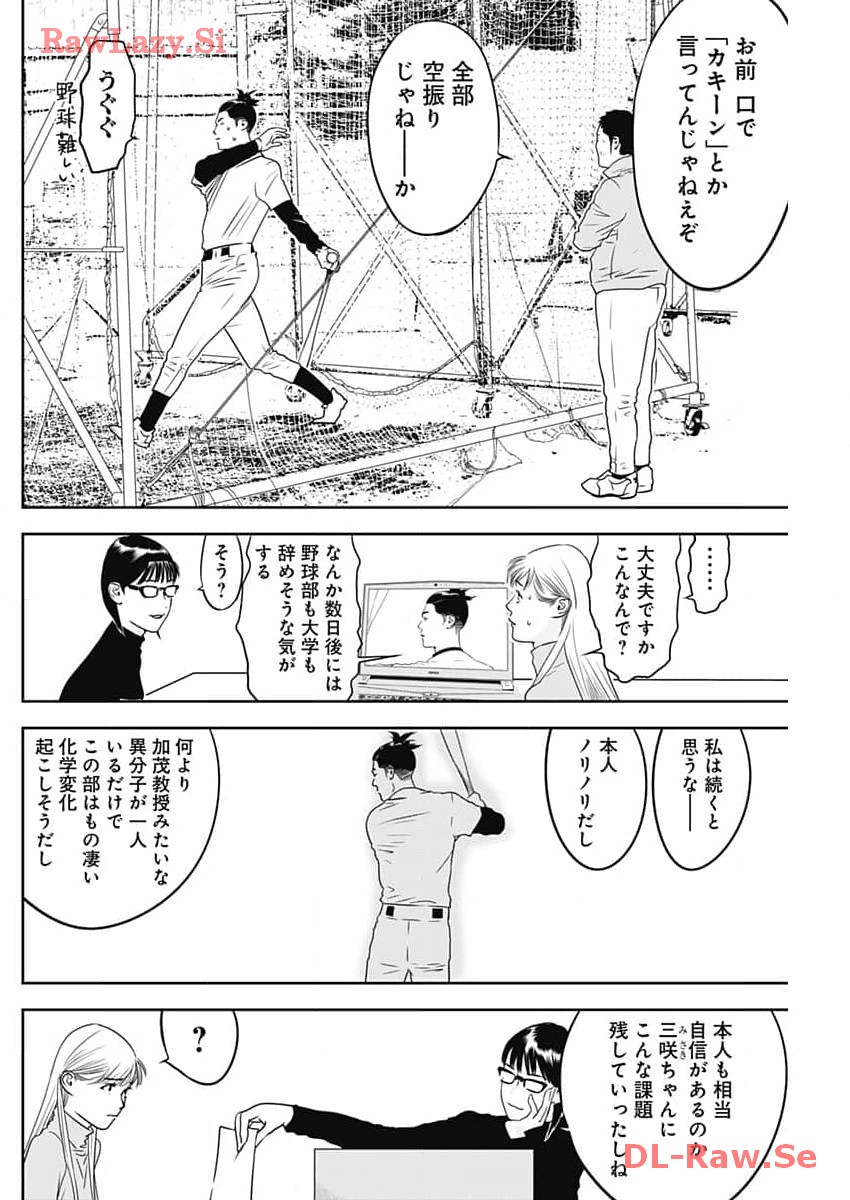 カモのネギには毒がある-加茂教授の"人間"経済学講義- - 第49話 - Page 6