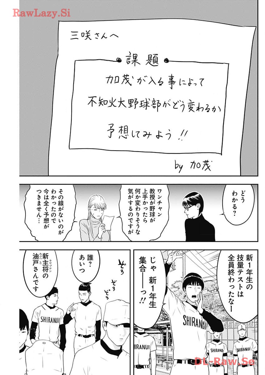 カモのネギには毒がある-加茂教授の"人間"経済学講義- - 第49話 - Page 7