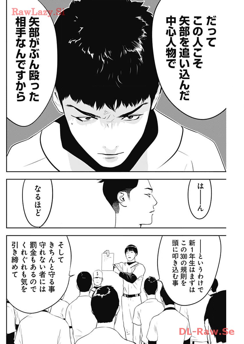 カモのネギには毒がある-加茂教授の"人間"経済学講義- - 第49話 - Page 10