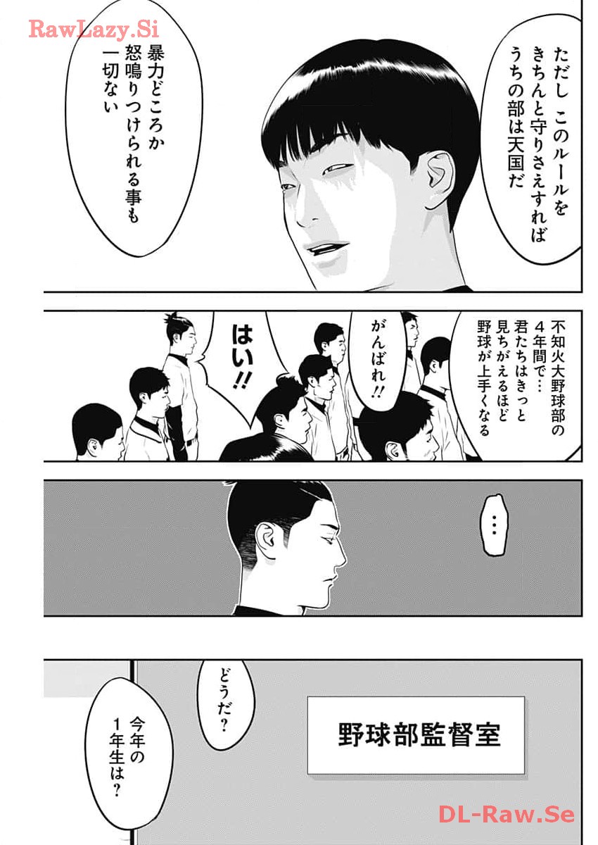 カモのネギには毒がある-加茂教授の"人間"経済学講義- - 第49話 - Page 11