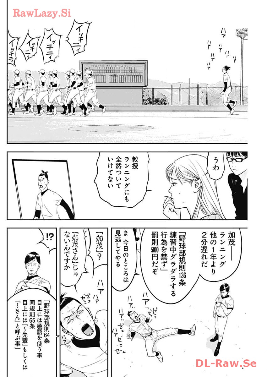 カモのネギには毒がある-加茂教授の"人間"経済学講義- - 第49話 - Page 14