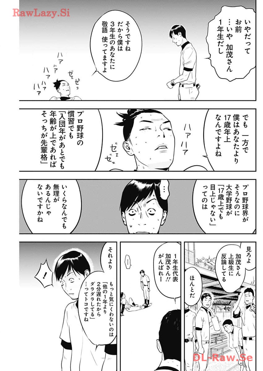 カモのネギには毒がある-加茂教授の"人間"経済学講義- - 第49話 - Page 15