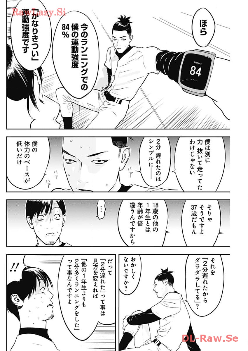 カモのネギには毒がある-加茂教授の"人間"経済学講義- - 第49話 - Page 16