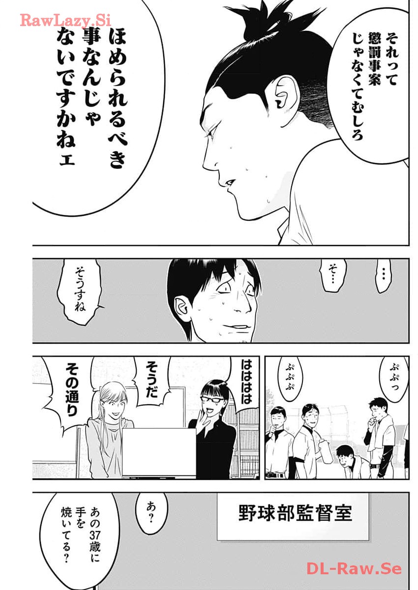 カモのネギには毒がある-加茂教授の"人間"経済学講義- - 第49話 - Page 17