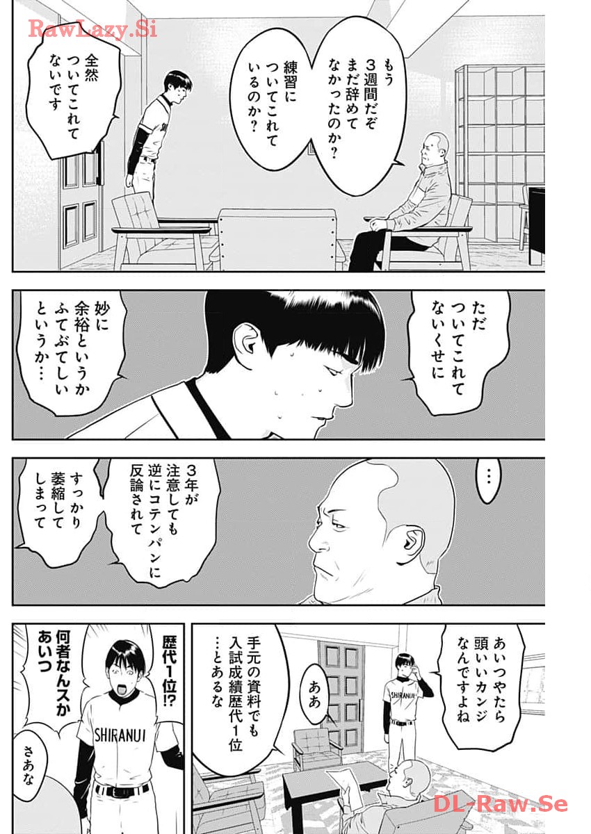 カモのネギには毒がある-加茂教授の"人間"経済学講義- - 第49話 - Page 18