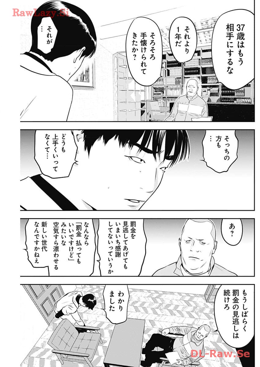 カモのネギには毒がある-加茂教授の"人間"経済学講義- - 第49話 - Page 19