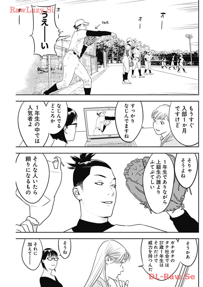 カモのネギには毒がある-加茂教授の"人間"経済学講義- - 第49話 - Page 21