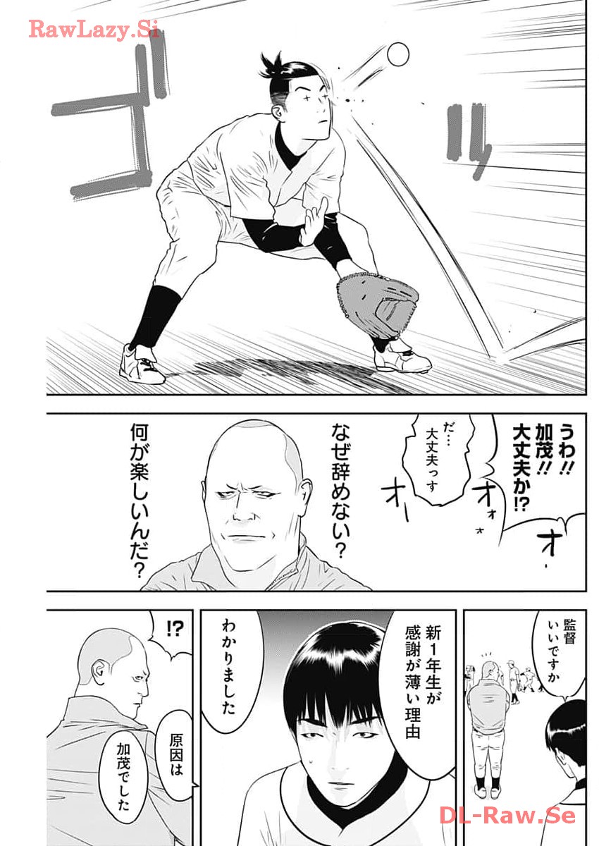 カモのネギには毒がある-加茂教授の"人間"経済学講義- - 第49話 - Page 23