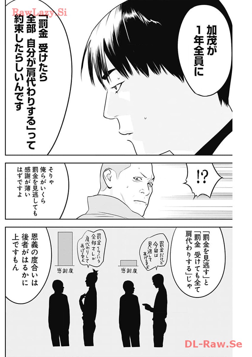 カモのネギには毒がある-加茂教授の"人間"経済学講義- - 第49話 - Page 24