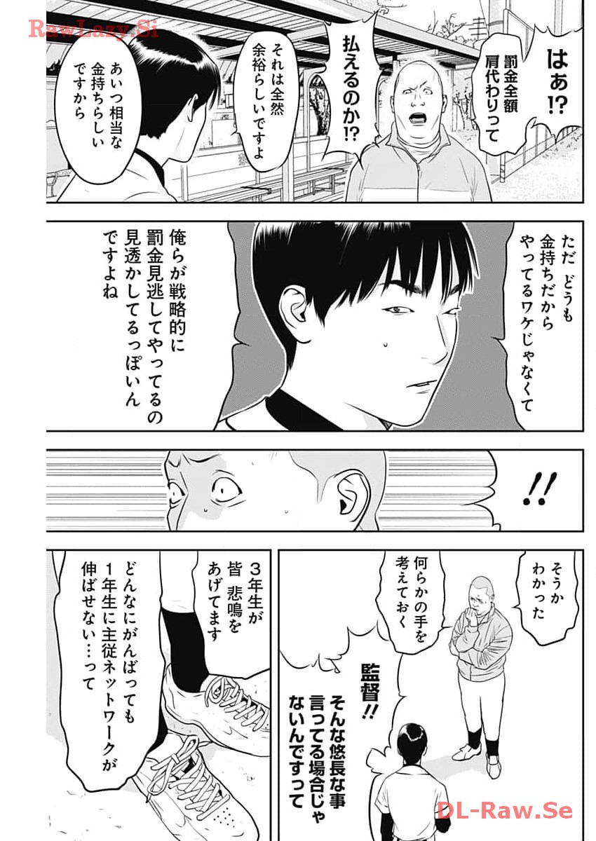 カモのネギには毒がある-加茂教授の"人間"経済学講義- - 第49話 - Page 25