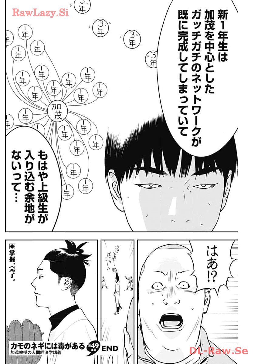 カモのネギには毒がある-加茂教授の"人間"経済学講義- - 第49話 - Page 26