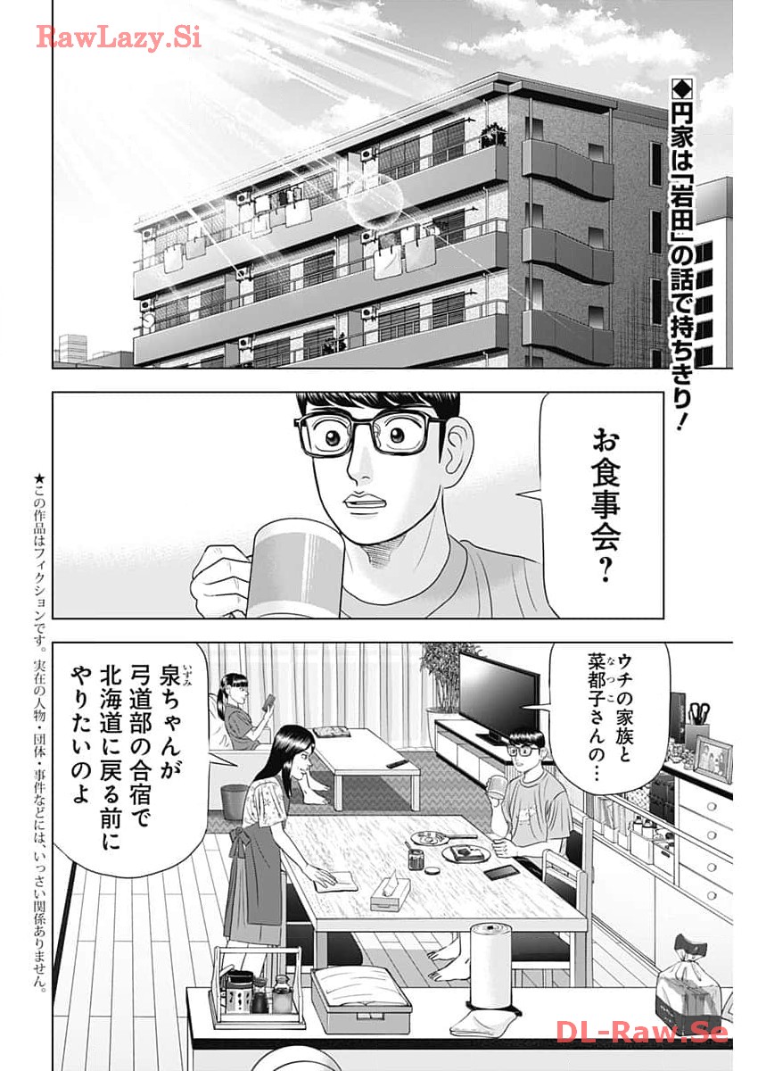 Dr.Eggs ドクターエッグス - 第60話 - Page 2