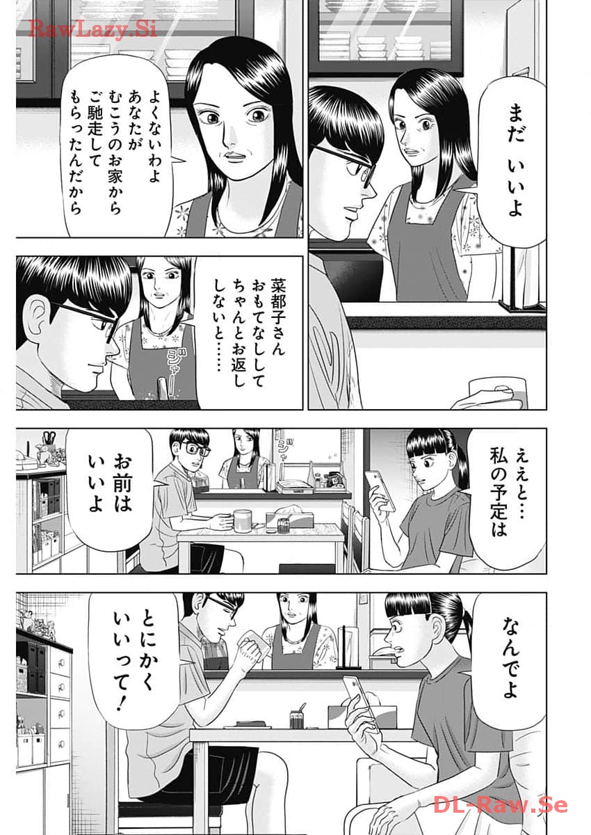 Dr.Eggs ドクターエッグス - 第60話 - Page 3