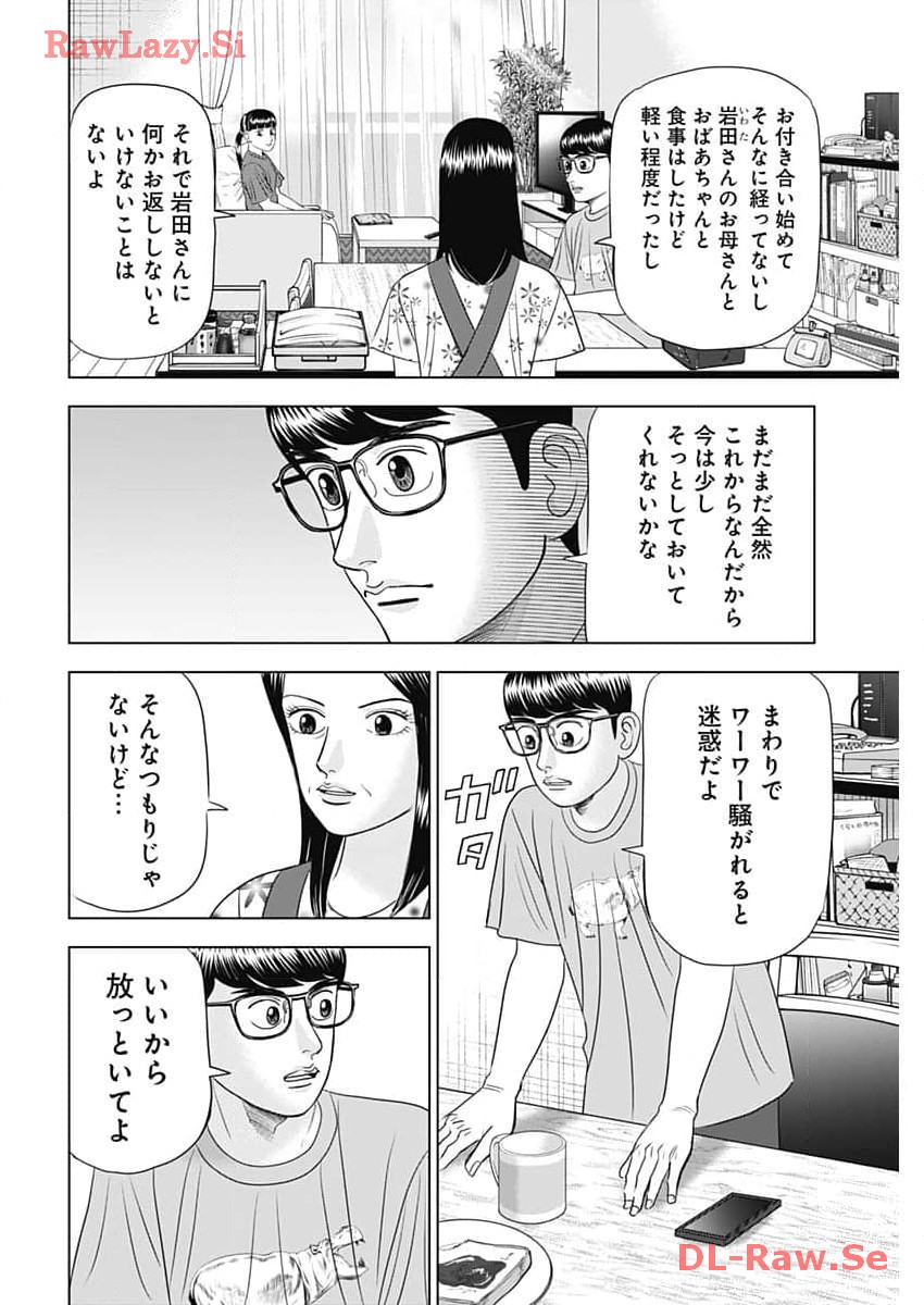 Dr.Eggs ドクターエッグス - 第60話 - Page 4