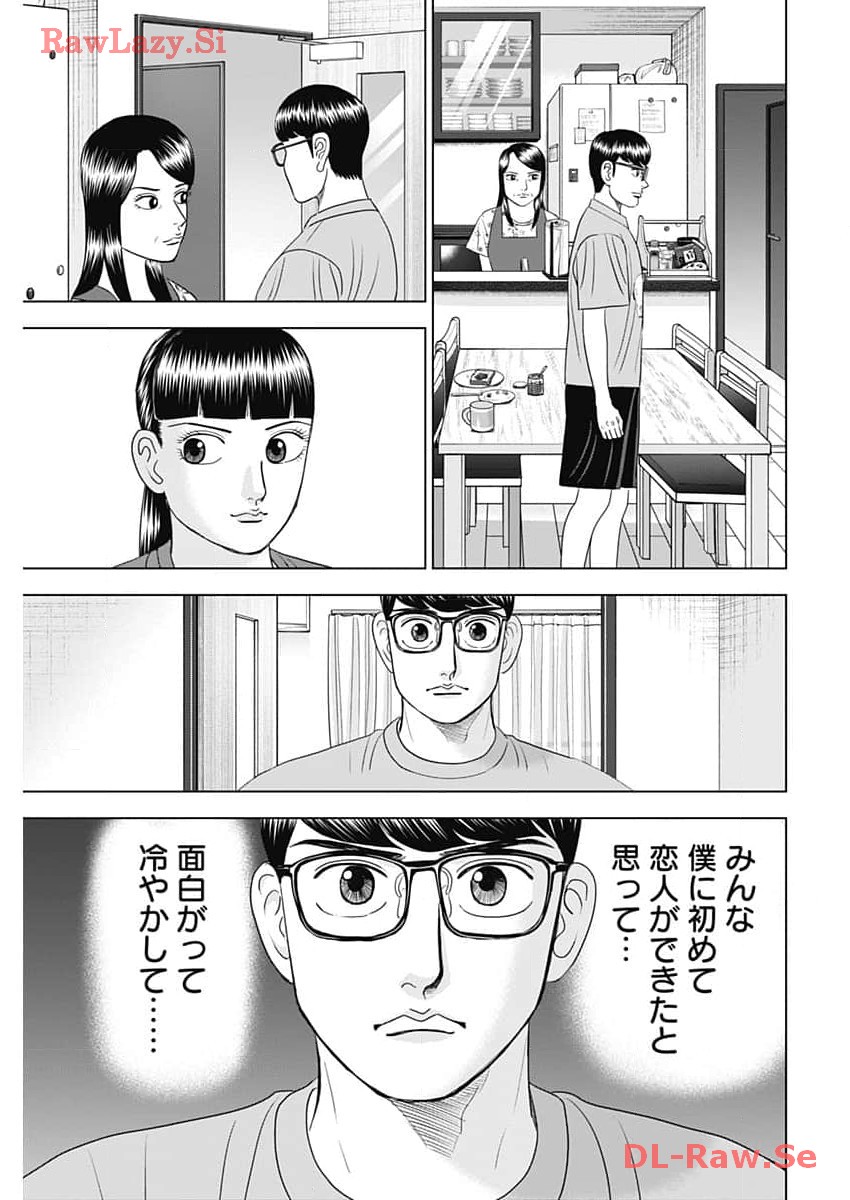 Dr.Eggs ドクターエッグス - 第60話 - Page 5