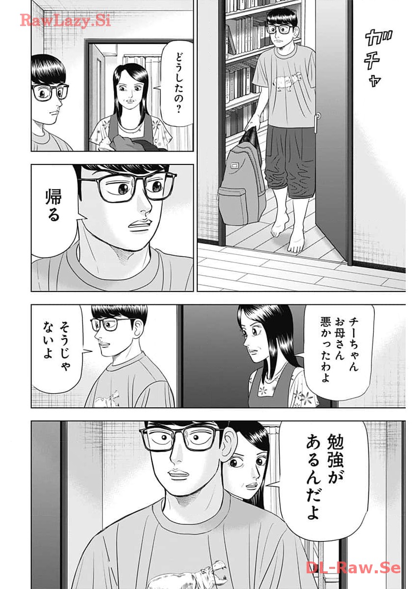 Dr.Eggs ドクターエッグス - 第60話 - Page 6