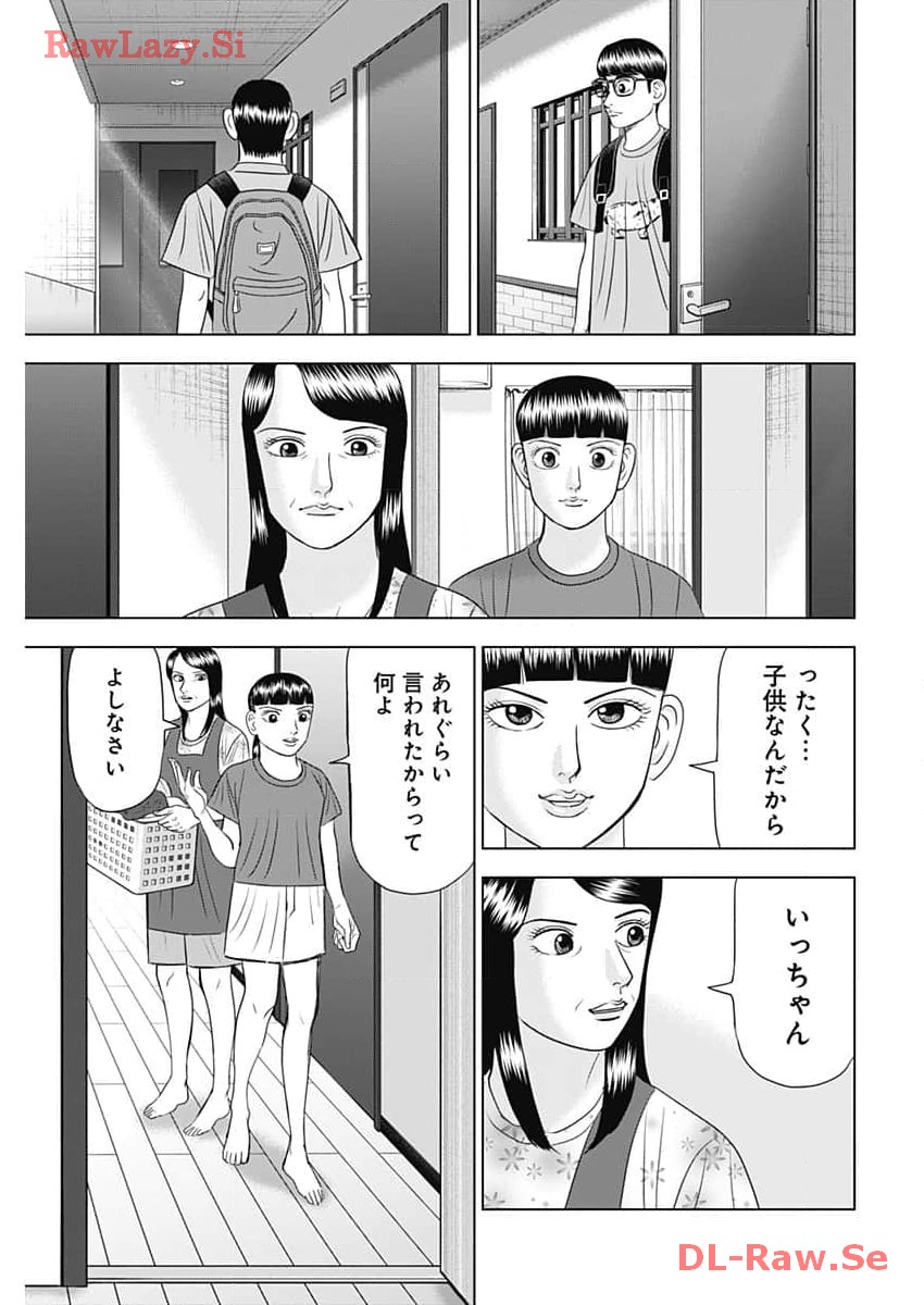 Dr.Eggs ドクターエッグス - 第60話 - Page 7