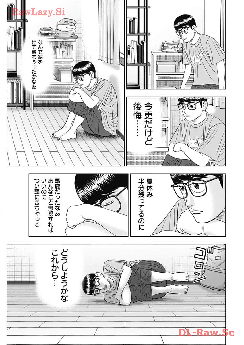 Dr.Eggs ドクターエッグス - 第60話 - Page 9