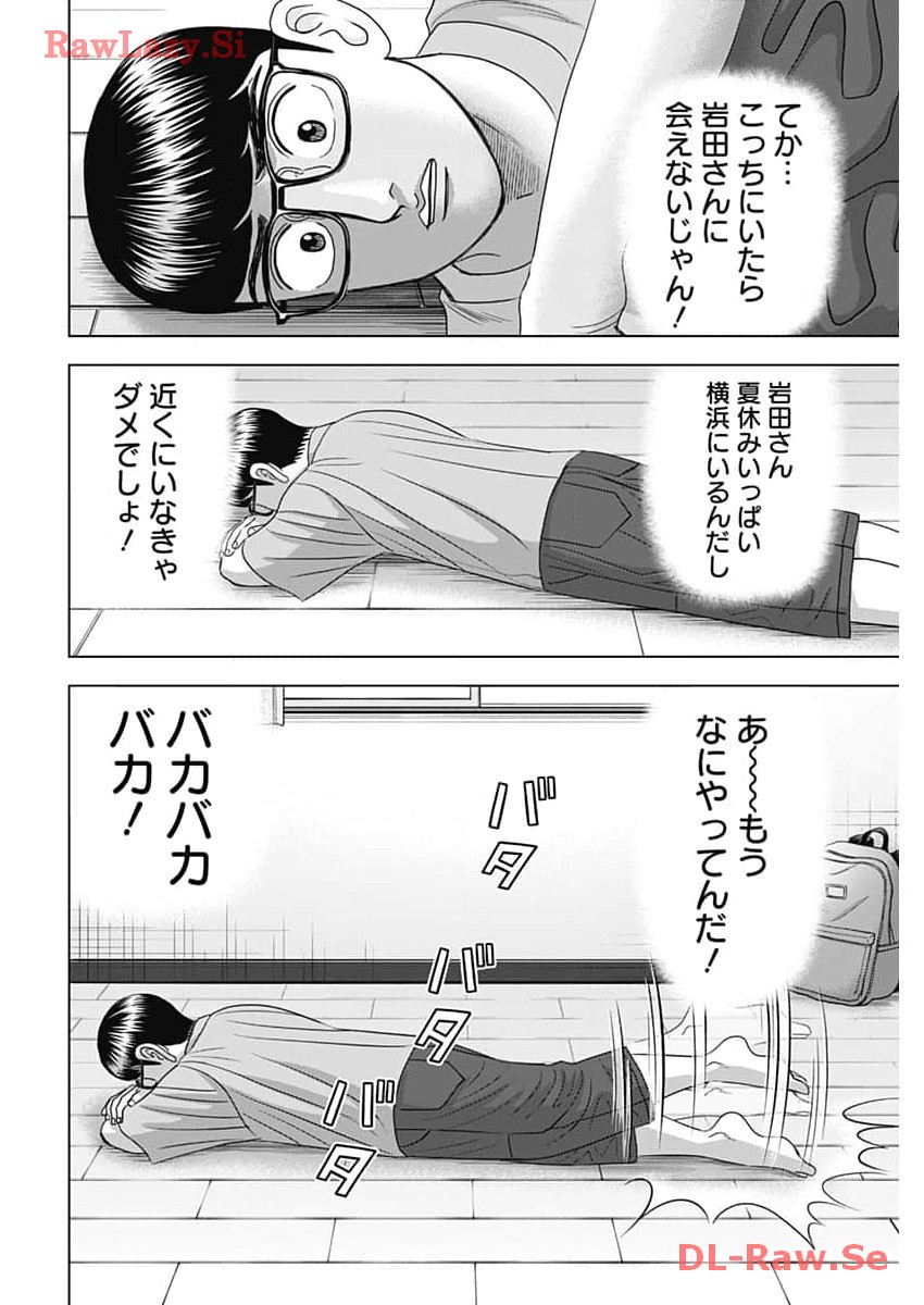 Dr.Eggs ドクターエッグス - 第60話 - Page 10