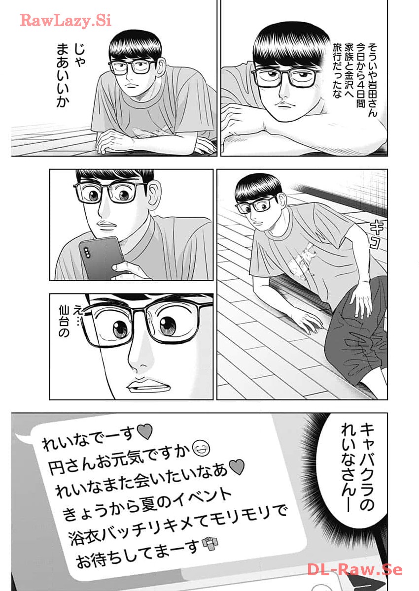 Dr.Eggs ドクターエッグス - 第60話 - Page 11