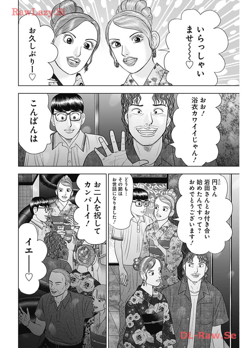 Dr.Eggs ドクターエッグス - 第60話 - Page 14