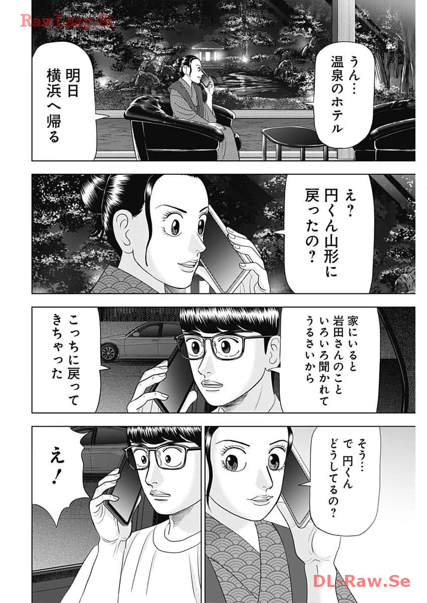 Dr.Eggs ドクターエッグス - 第60話 - Page 16