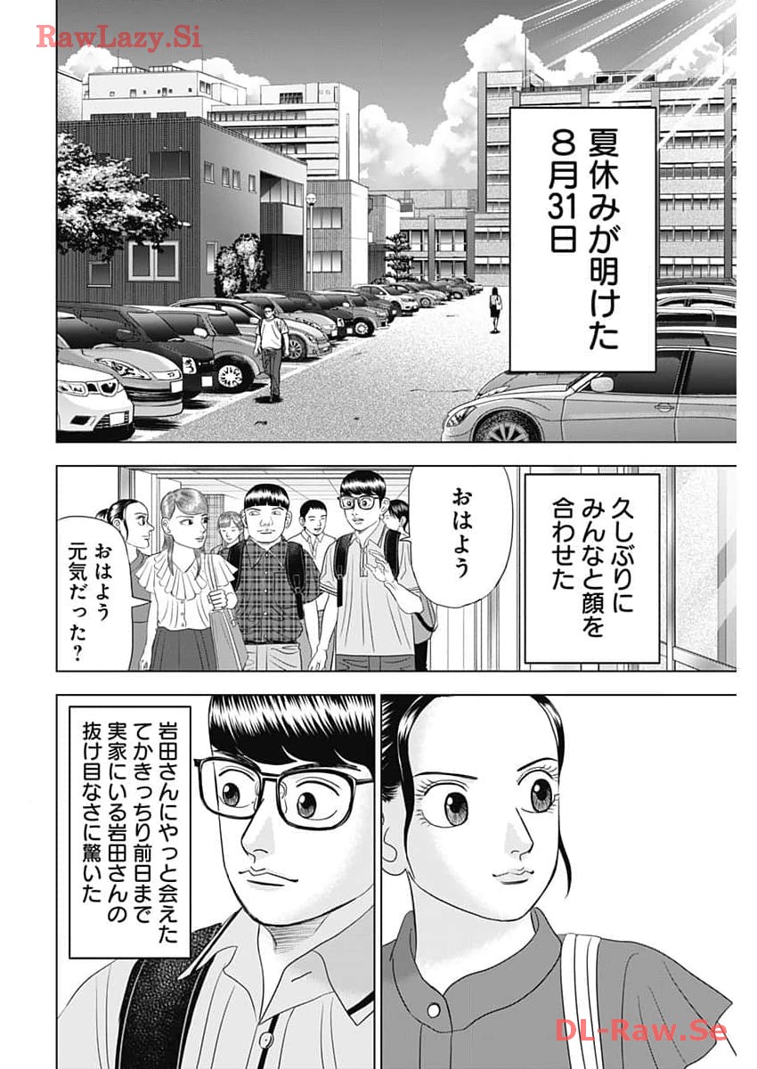 Dr.Eggs ドクターエッグス - 第60話 - Page 18