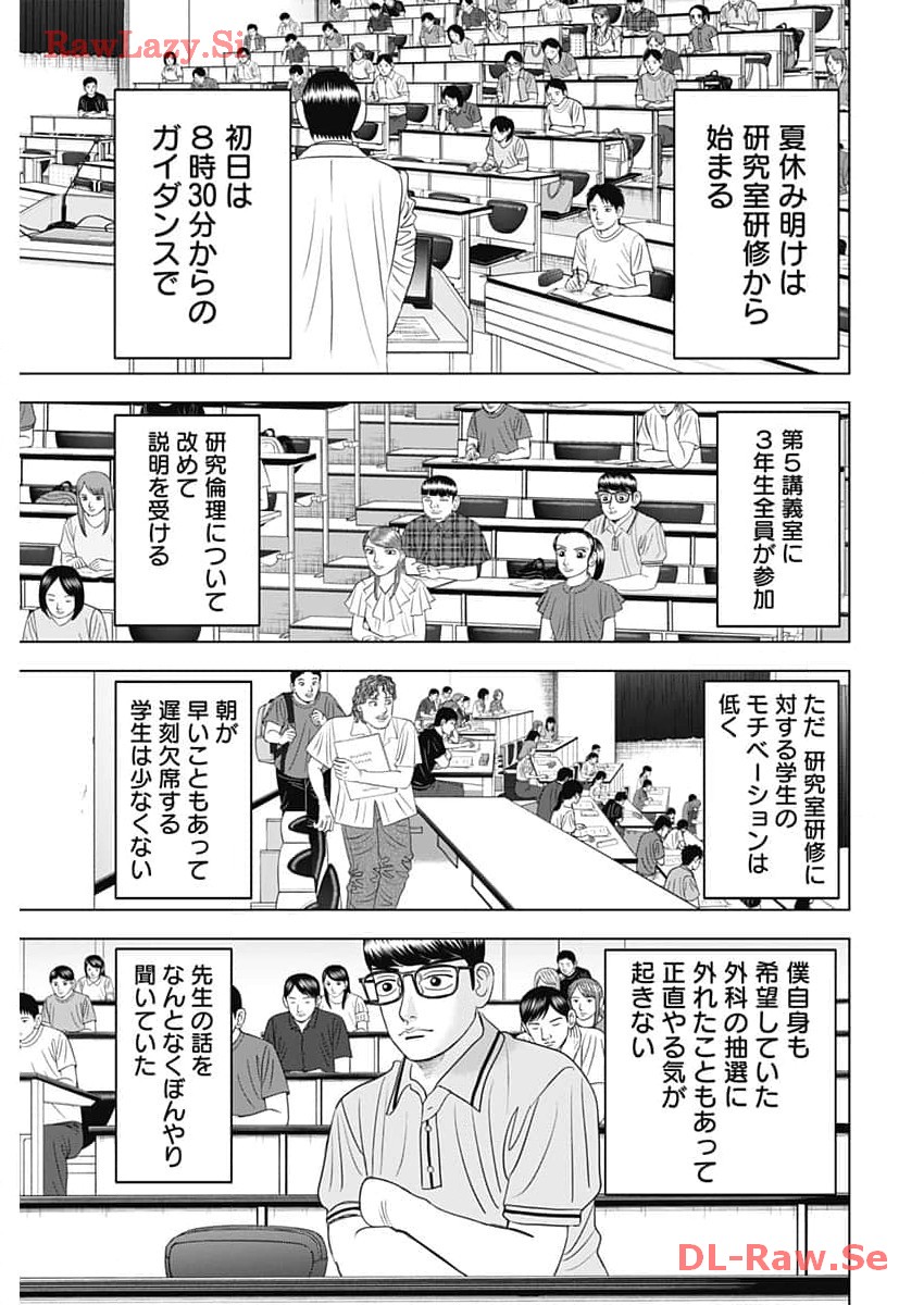 Dr.Eggs ドクターエッグス - 第60話 - Page 19