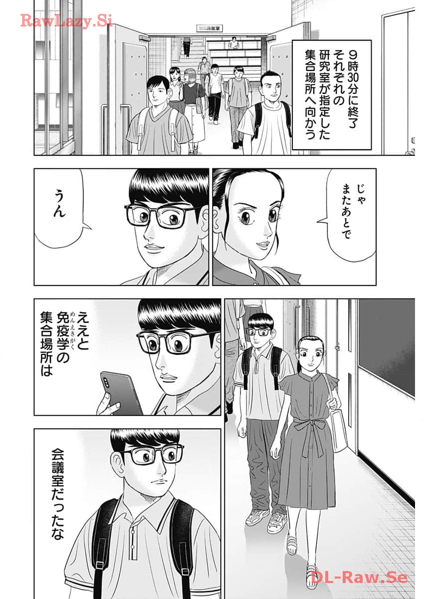 Dr.Eggs ドクターエッグス - 第60話 - Page 20