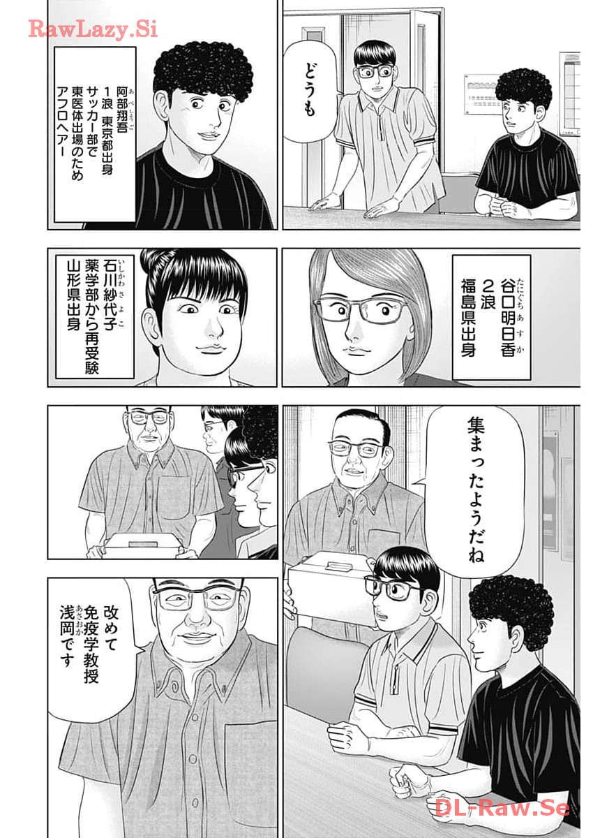 Dr.Eggs ドクターエッグス - 第60話 - Page 22