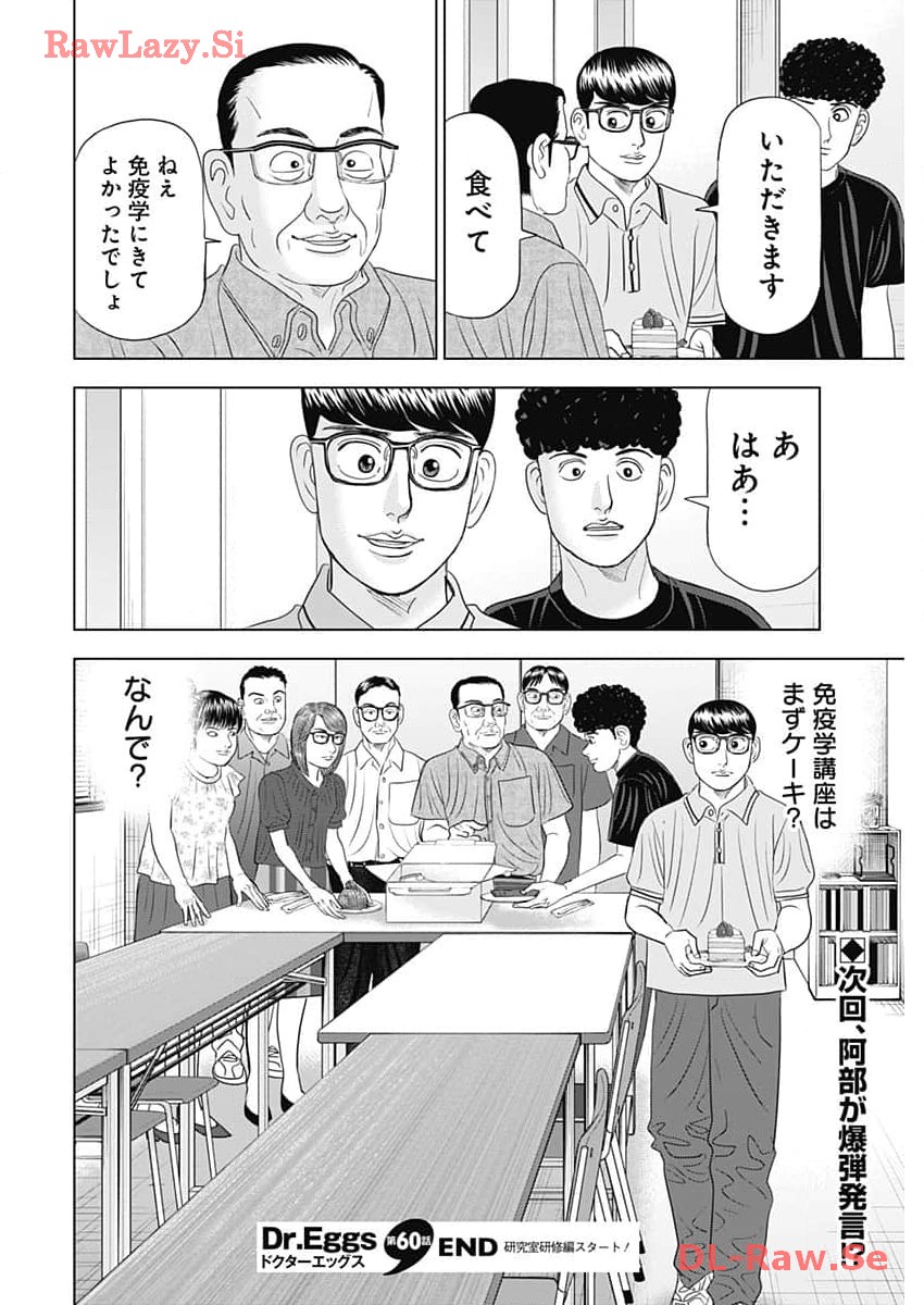 Dr.Eggs ドクターエッグス - 第60話 - Page 24