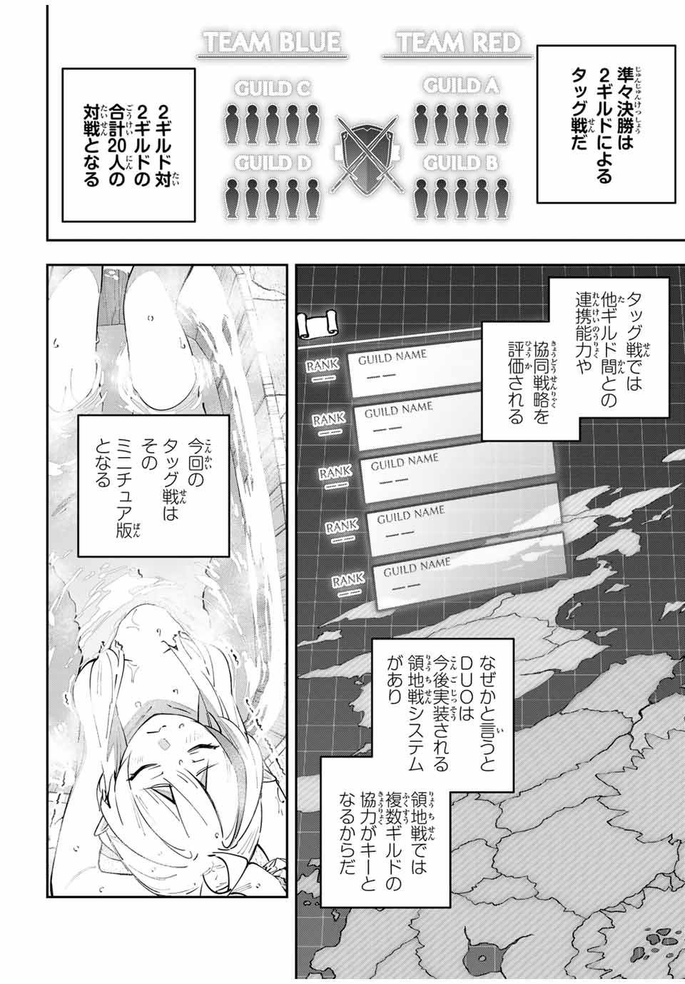 Destiny Unchain Online 〜吸血鬼少女となって、やがて『赤の魔王』と呼ばれるようになりました〜 - 第60話 - Page 2