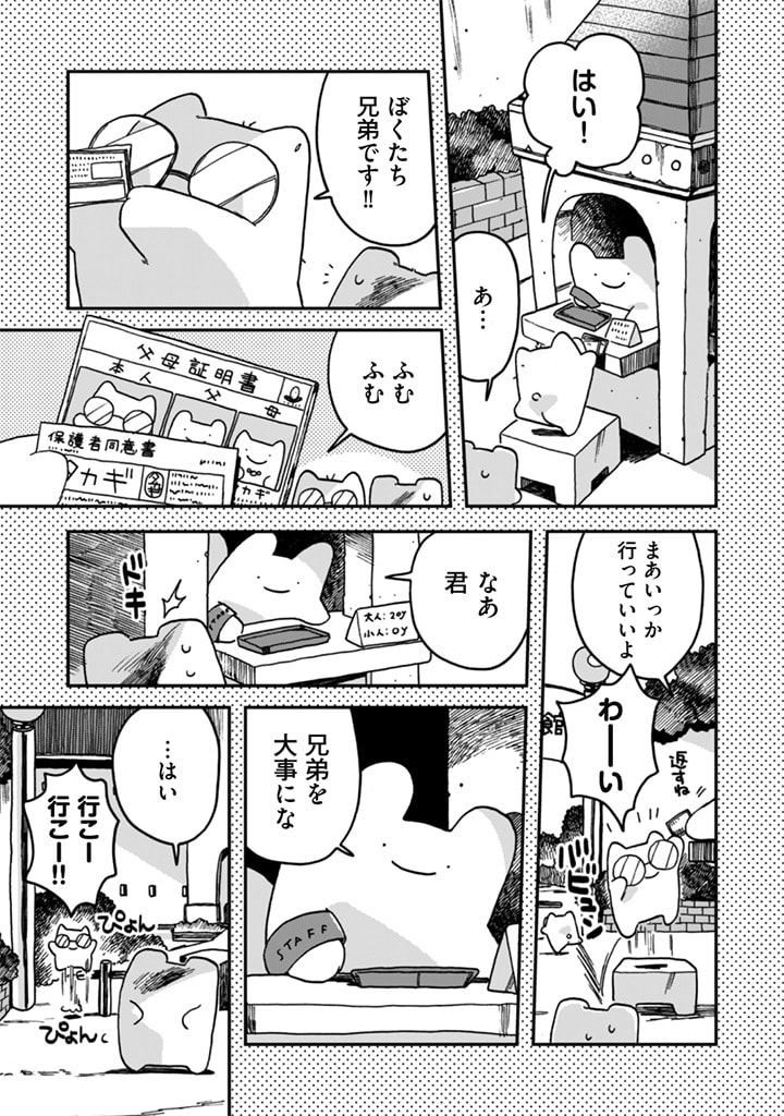 なでるだけのお仕事です！ - 第7話 - Page 3