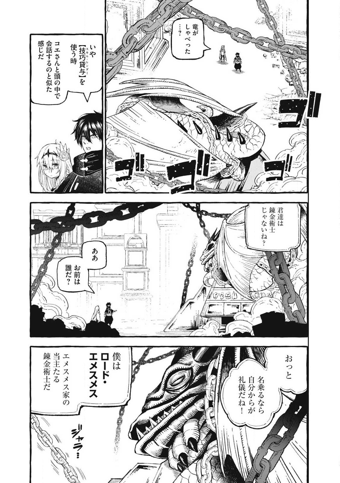 技巧貸与のとりかえし～トイチって最初に言ったよな?～ - 第59話 - Page 1