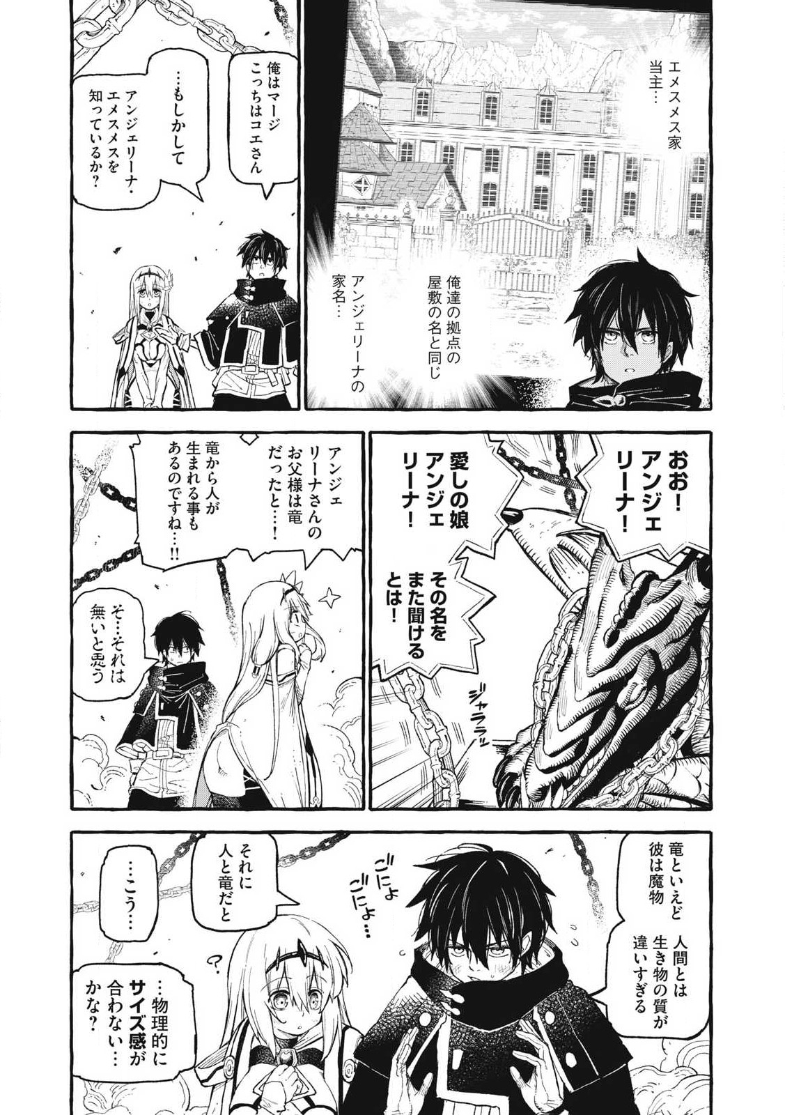 技巧貸与のとりかえし～トイチって最初に言ったよな?～ - 第59話 - Page 2