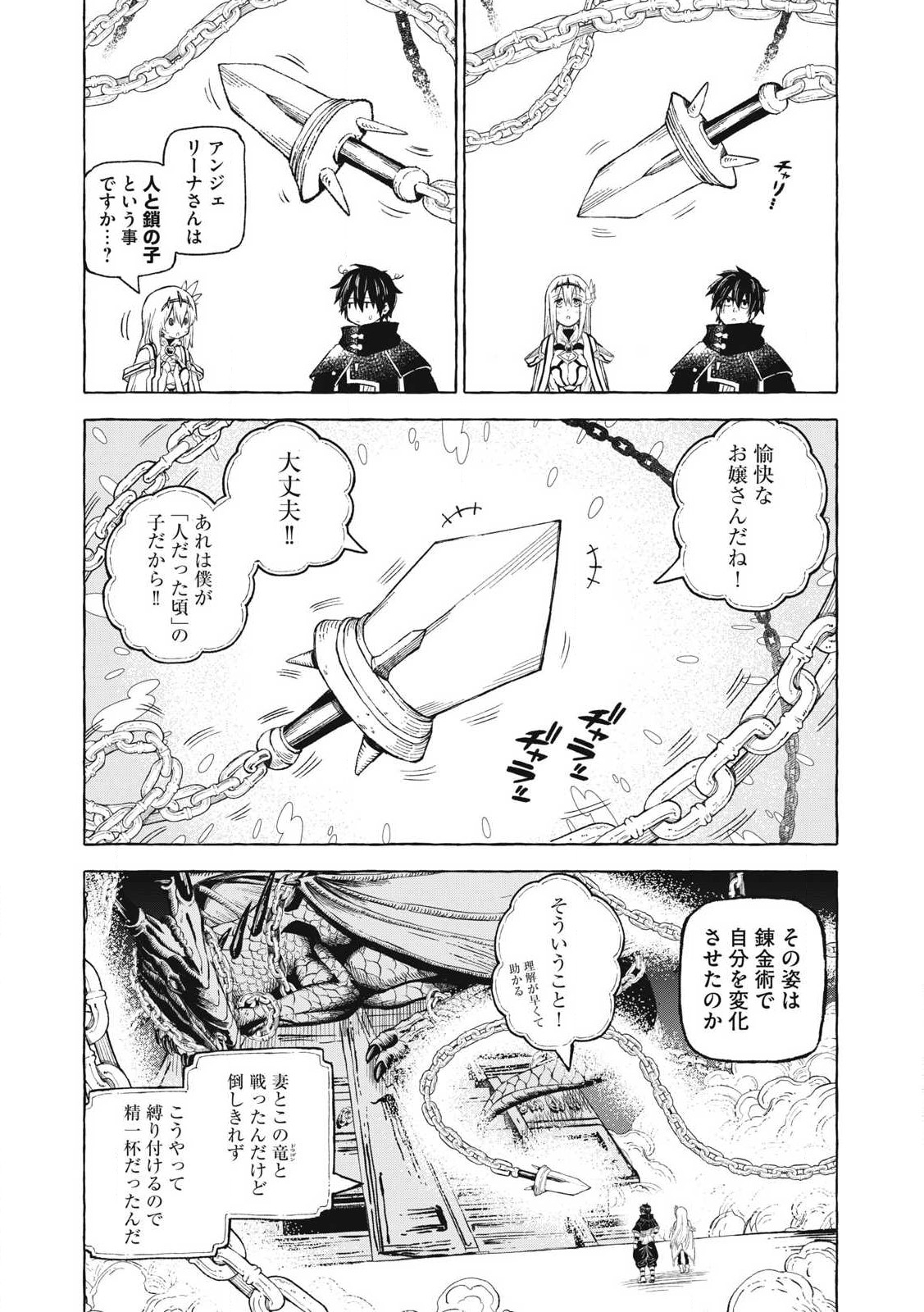 技巧貸与のとりかえし～トイチって最初に言ったよな?～ - 第59話 - Page 4