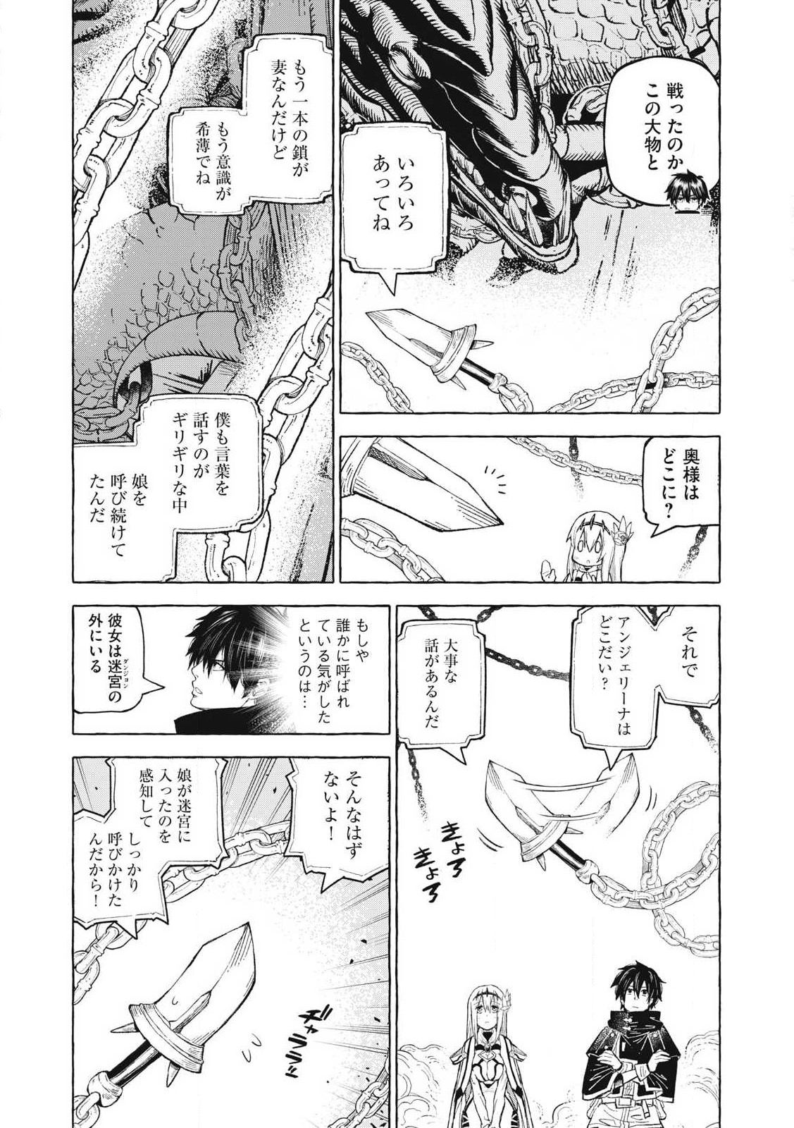 技巧貸与のとりかえし～トイチって最初に言ったよな?～ - 第59話 - Page 5