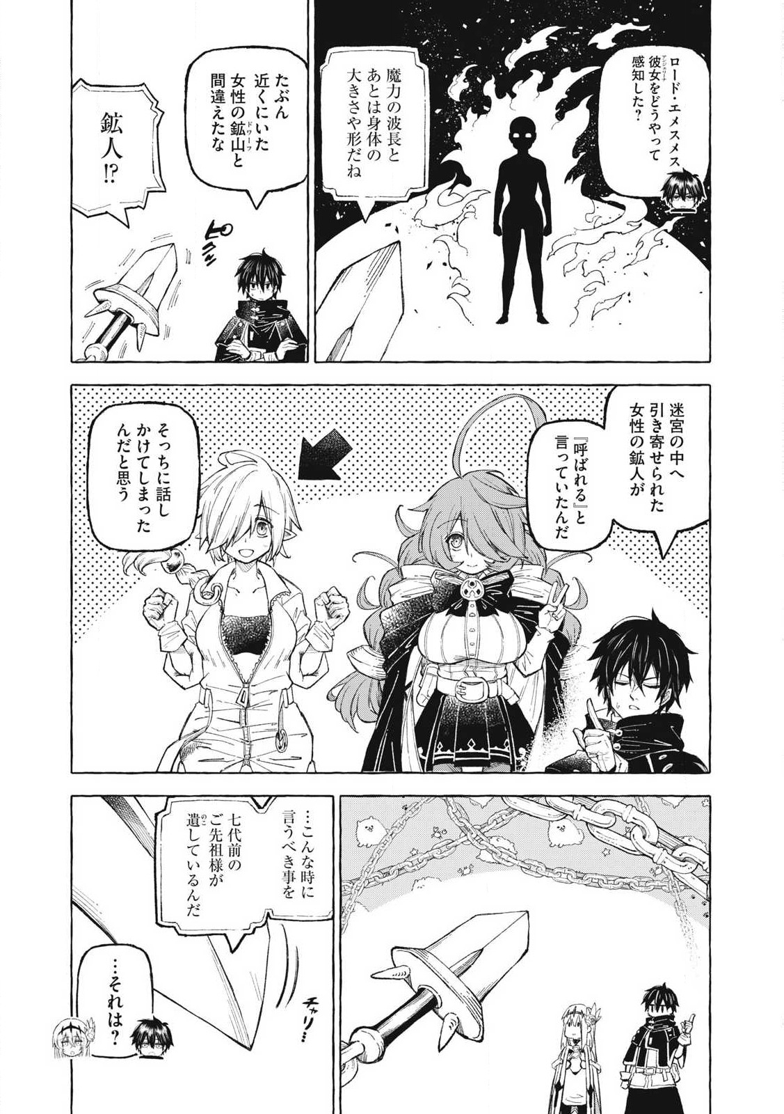 技巧貸与のとりかえし～トイチって最初に言ったよな?～ - 第59話 - Page 6