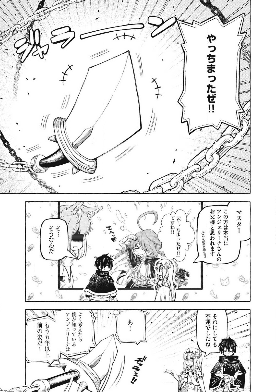 技巧貸与のとりかえし～トイチって最初に言ったよな?～ - 第59話 - Page 7