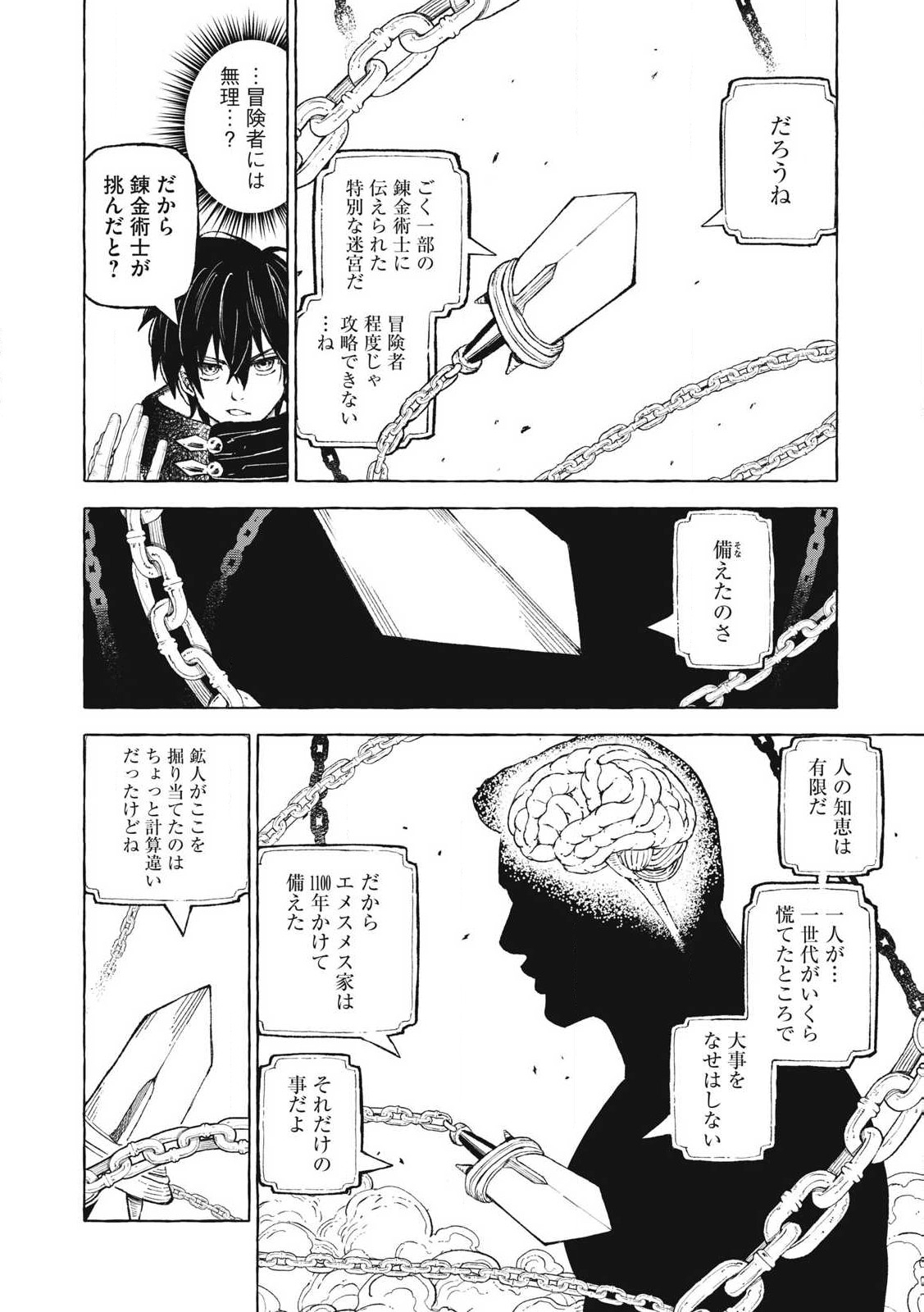 技巧貸与のとりかえし～トイチって最初に言ったよな?～ - 第59話 - Page 12