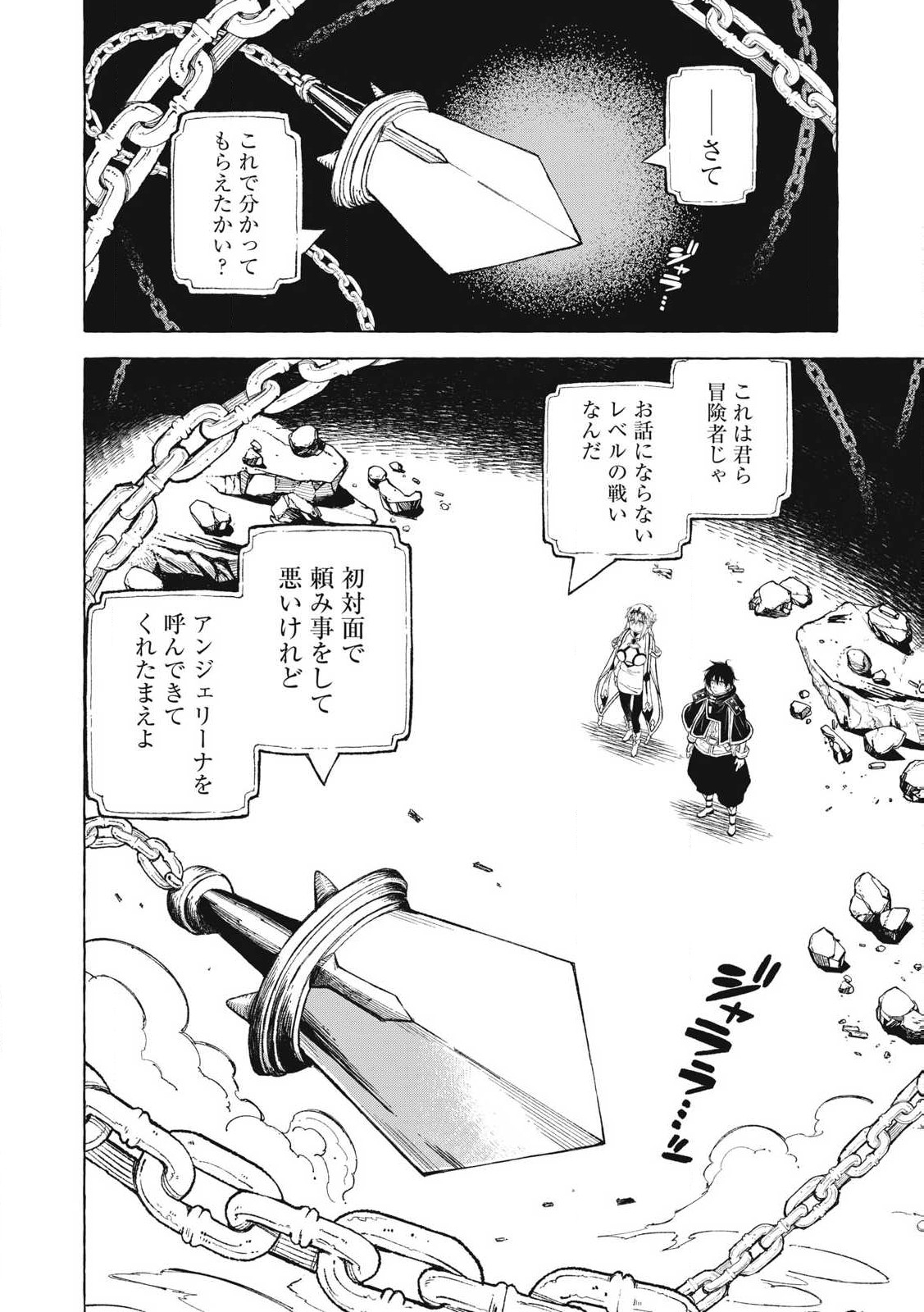 技巧貸与のとりかえし～トイチって最初に言ったよな?～ - 第59話 - Page 18