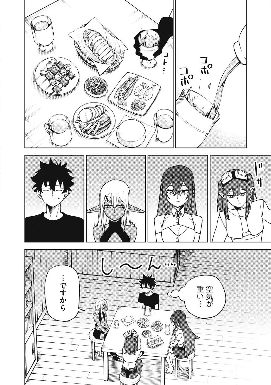 Ｓランクパーティから解雇された【呪具師】～『呪いのアイテム』しか作れませんが、その性能はアーティファクト級なり……！～ 第31.1話 - Trang 2