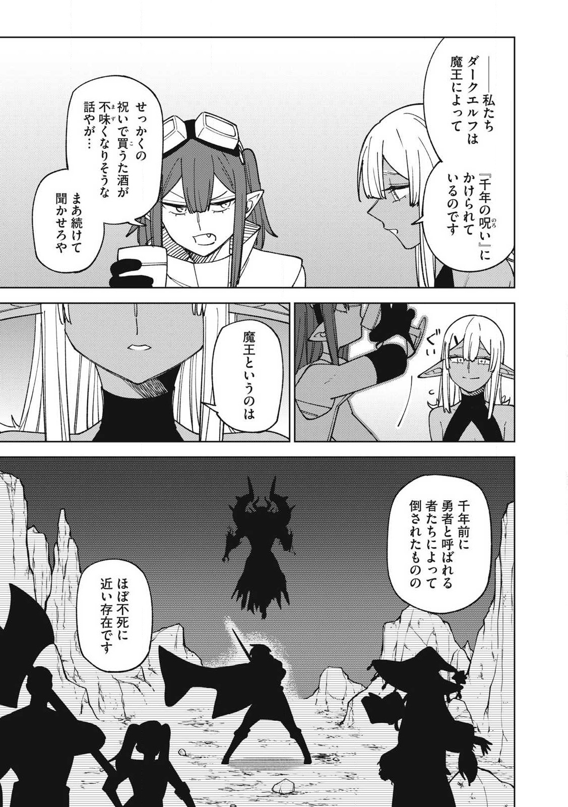 Ｓランクパーティから解雇された【呪具師】～『呪いのアイテム』しか作れませんが、その性能はアーティファクト級なり……！～ 第31.1話 - Trang 3