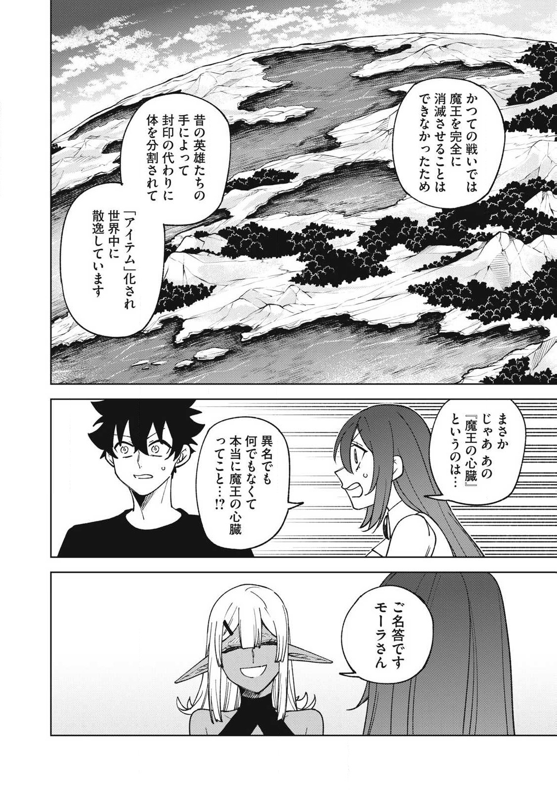 Ｓランクパーティから解雇された【呪具師】～『呪いのアイテム』しか作れませんが、その性能はアーティファクト級なり……！～ 第31.1話 - Trang 4
