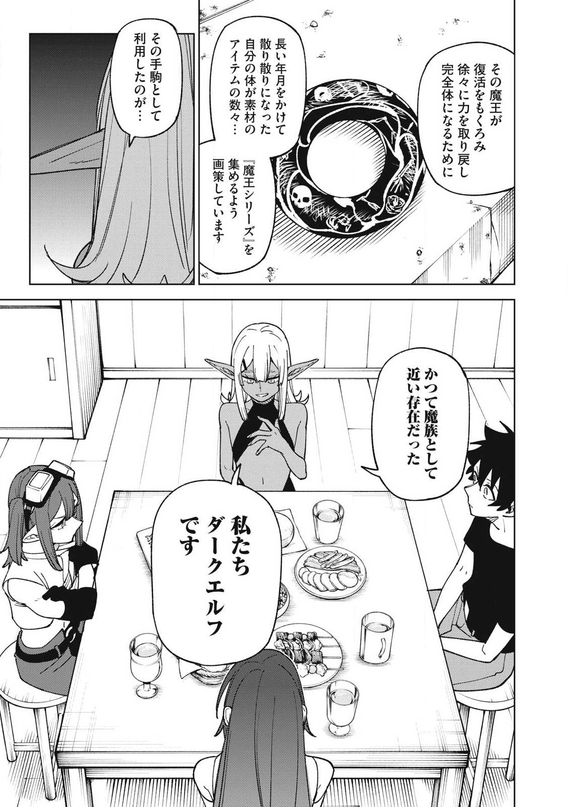 Ｓランクパーティから解雇された【呪具師】～『呪いのアイテム』しか作れませんが、その性能はアーティファクト級なり……！～ 第31.1話 - Trang 5