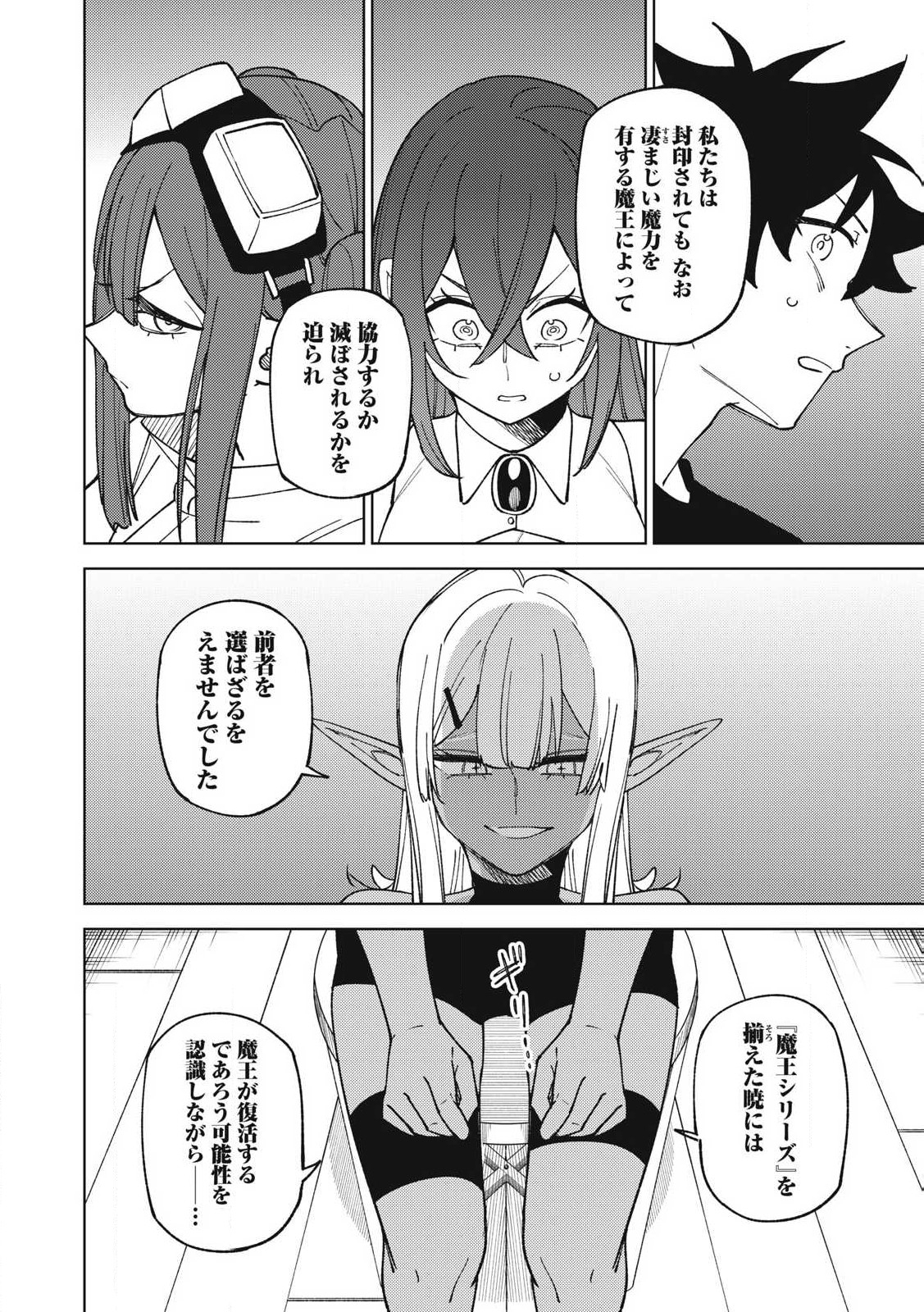 Ｓランクパーティから解雇された【呪具師】～『呪いのアイテム』しか作れませんが、その性能はアーティファクト級なり……！～ 第31.1話 - Trang 6