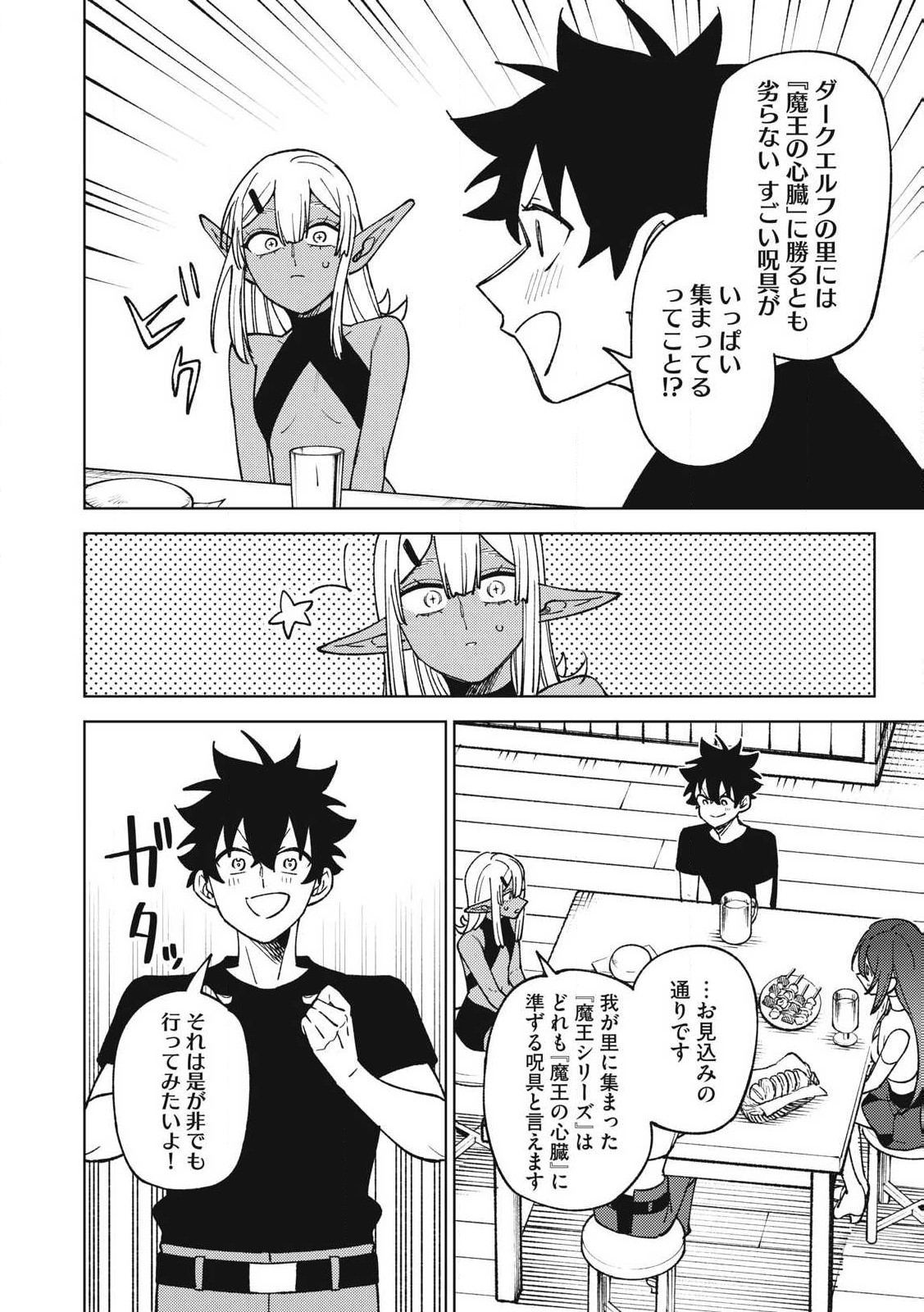 Ｓランクパーティから解雇された【呪具師】～『呪いのアイテム』しか作れませんが、その性能はアーティファクト級なり……！～ 第31.1話 - Trang 10