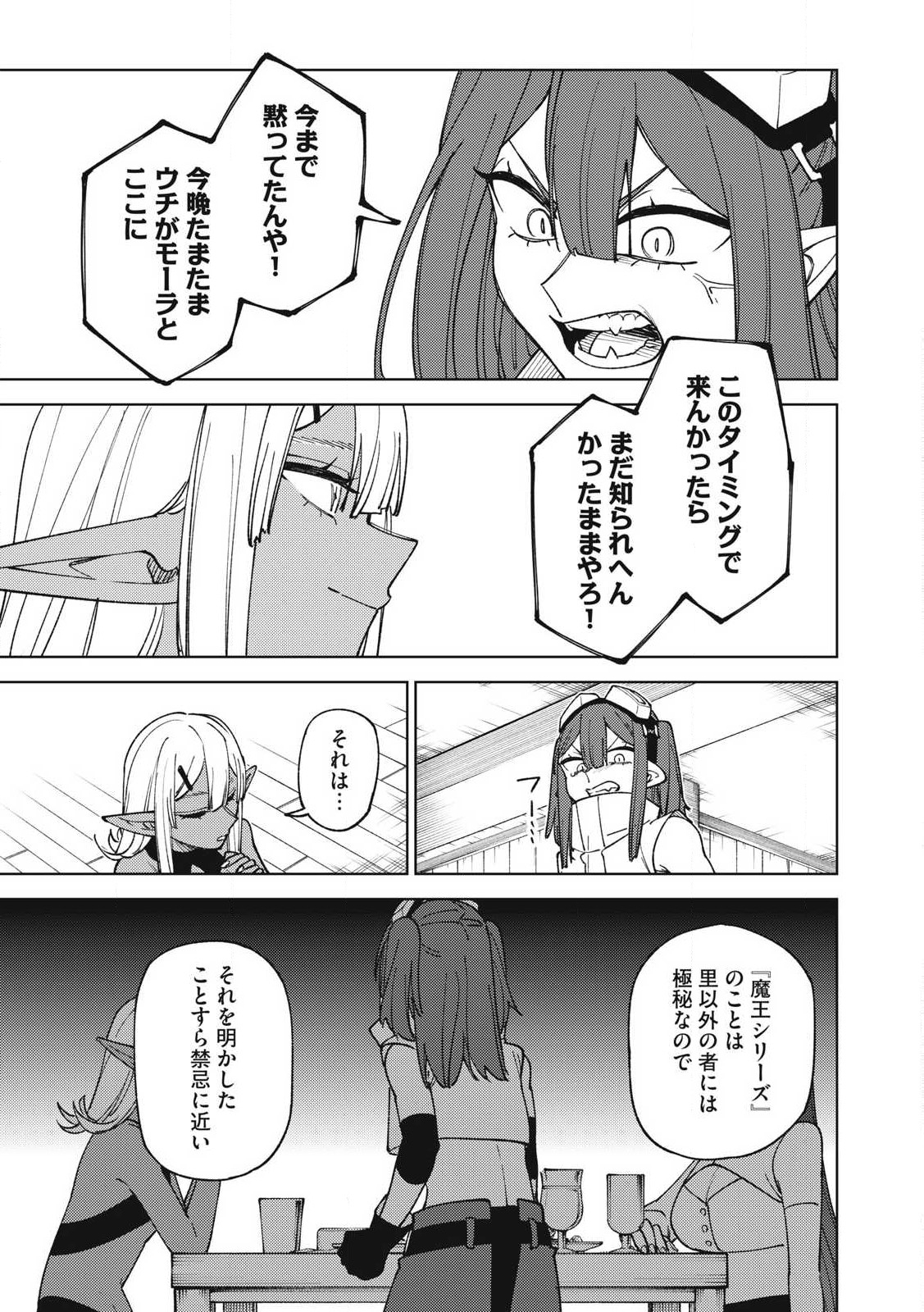 Ｓランクパーティから解雇された【呪具師】～『呪いのアイテム』しか作れませんが、その性能はアーティファクト級なり……！～ 第31.1話 - Trang 15